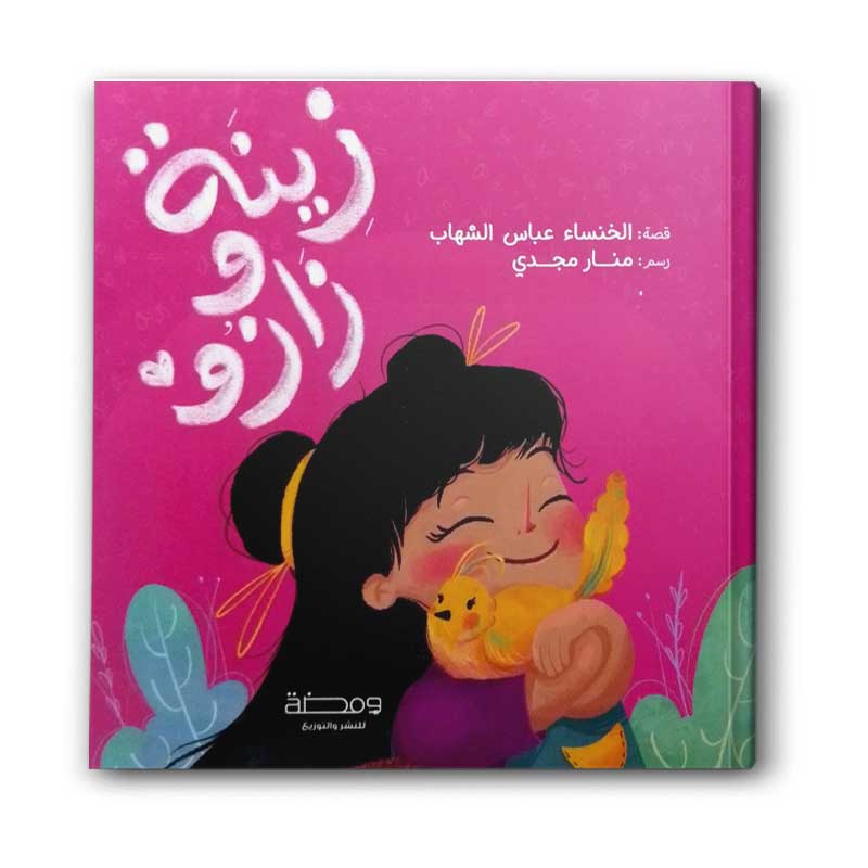  زينة وزازو 