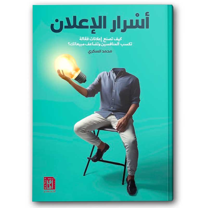  أسرار الإعلان 