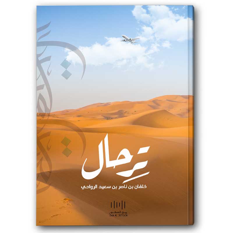  ترحال 