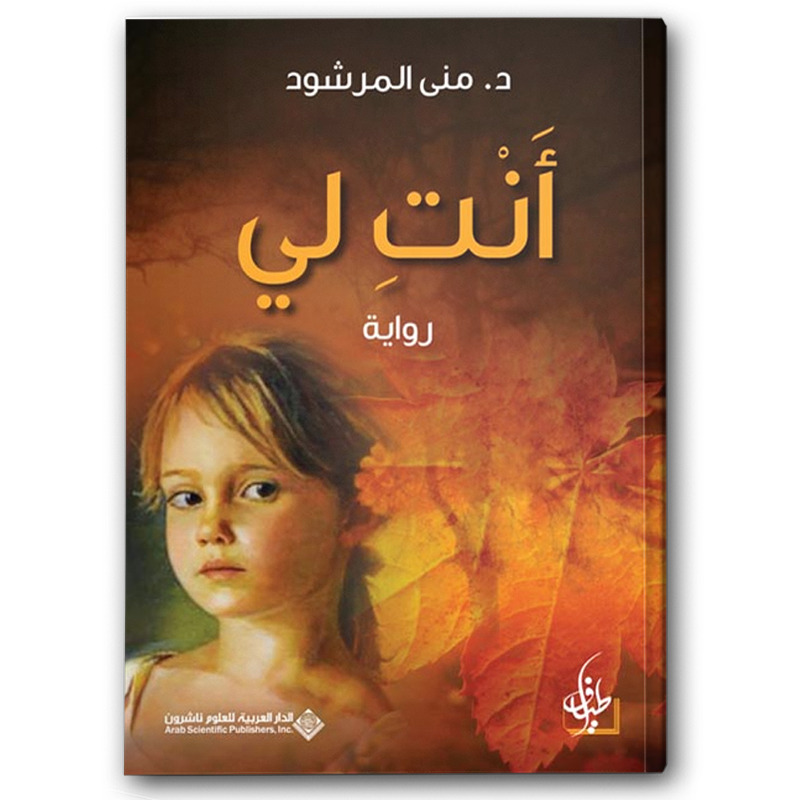  أنت لي - الجزء الأول 