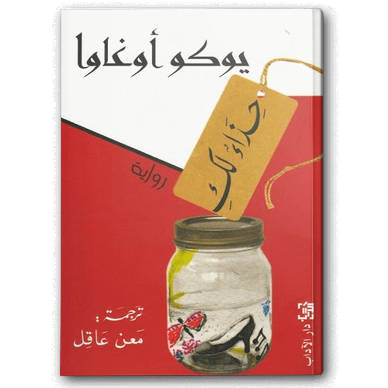  حذاء لكِ 