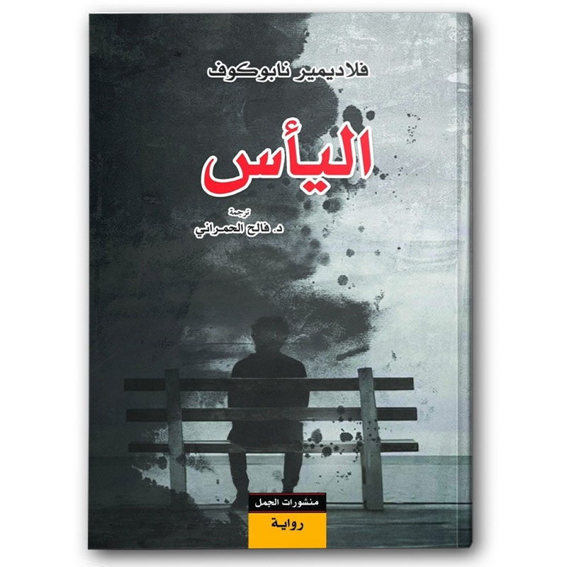  اليأس 