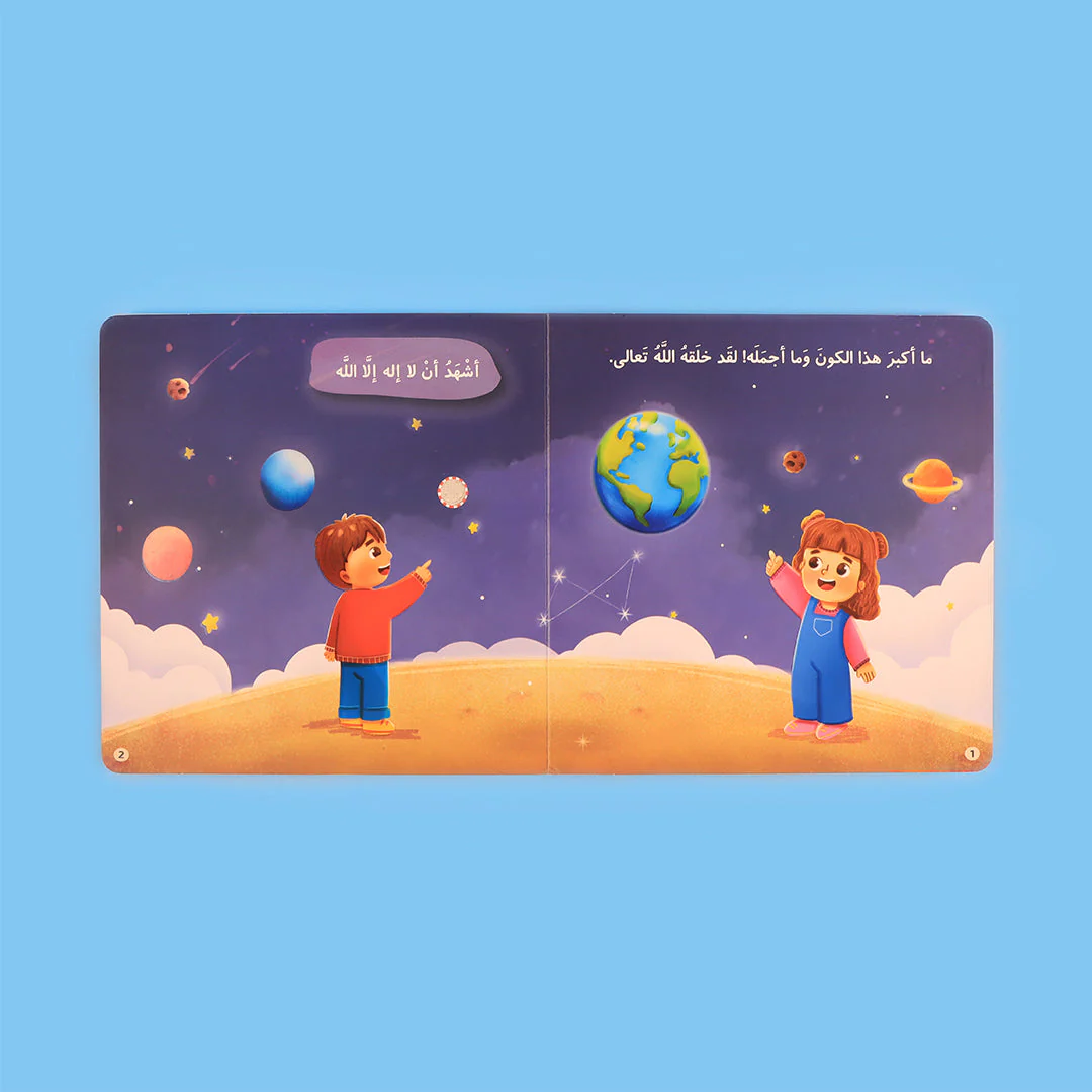  سلسلة المسلم الصغير  - كتابي المسموع 