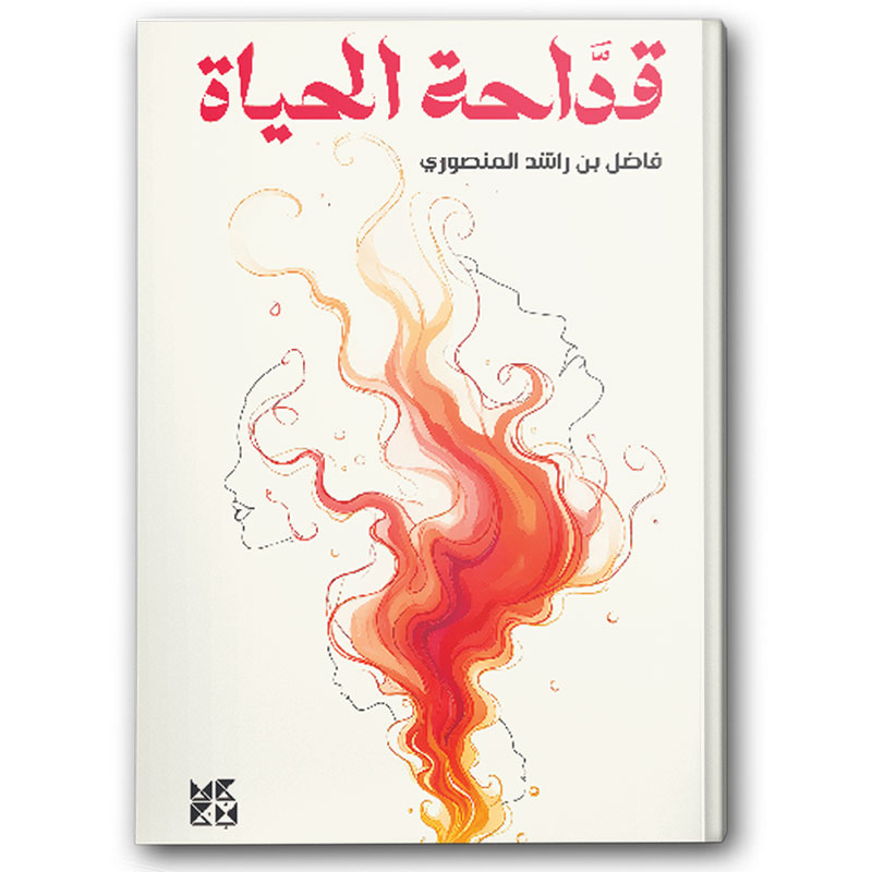  قداحة الحياة 