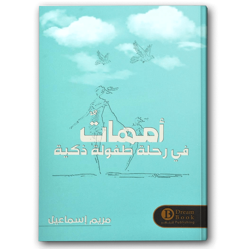  أمهات في رحلة طفولة ذكية 