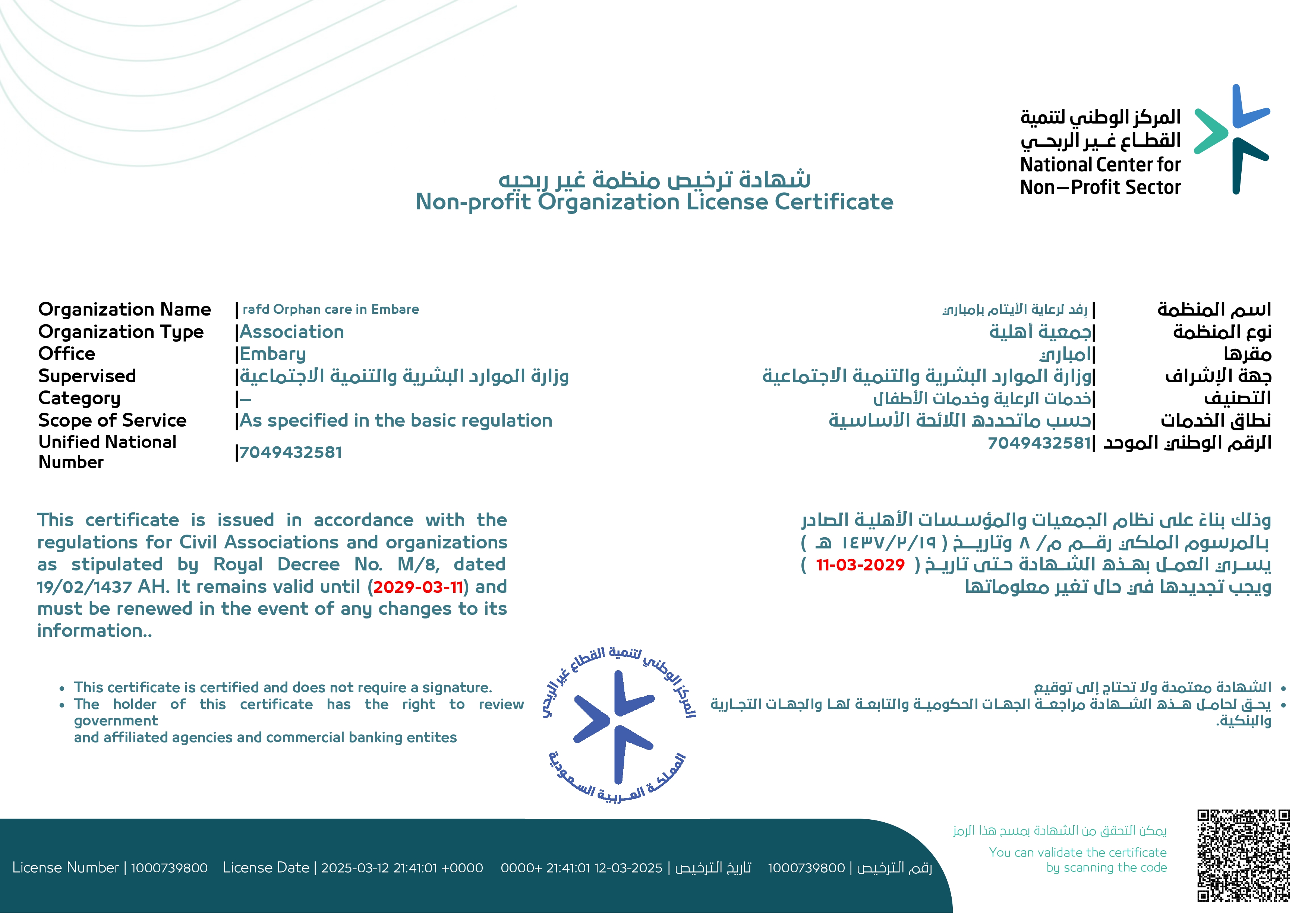 National Center License Logo