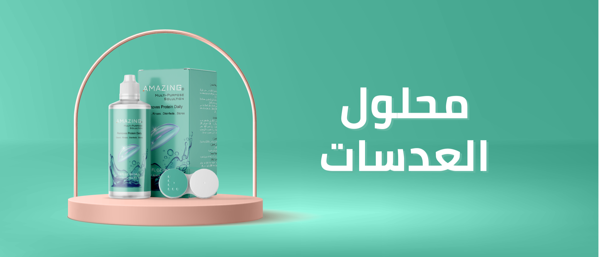 محلول عدسات