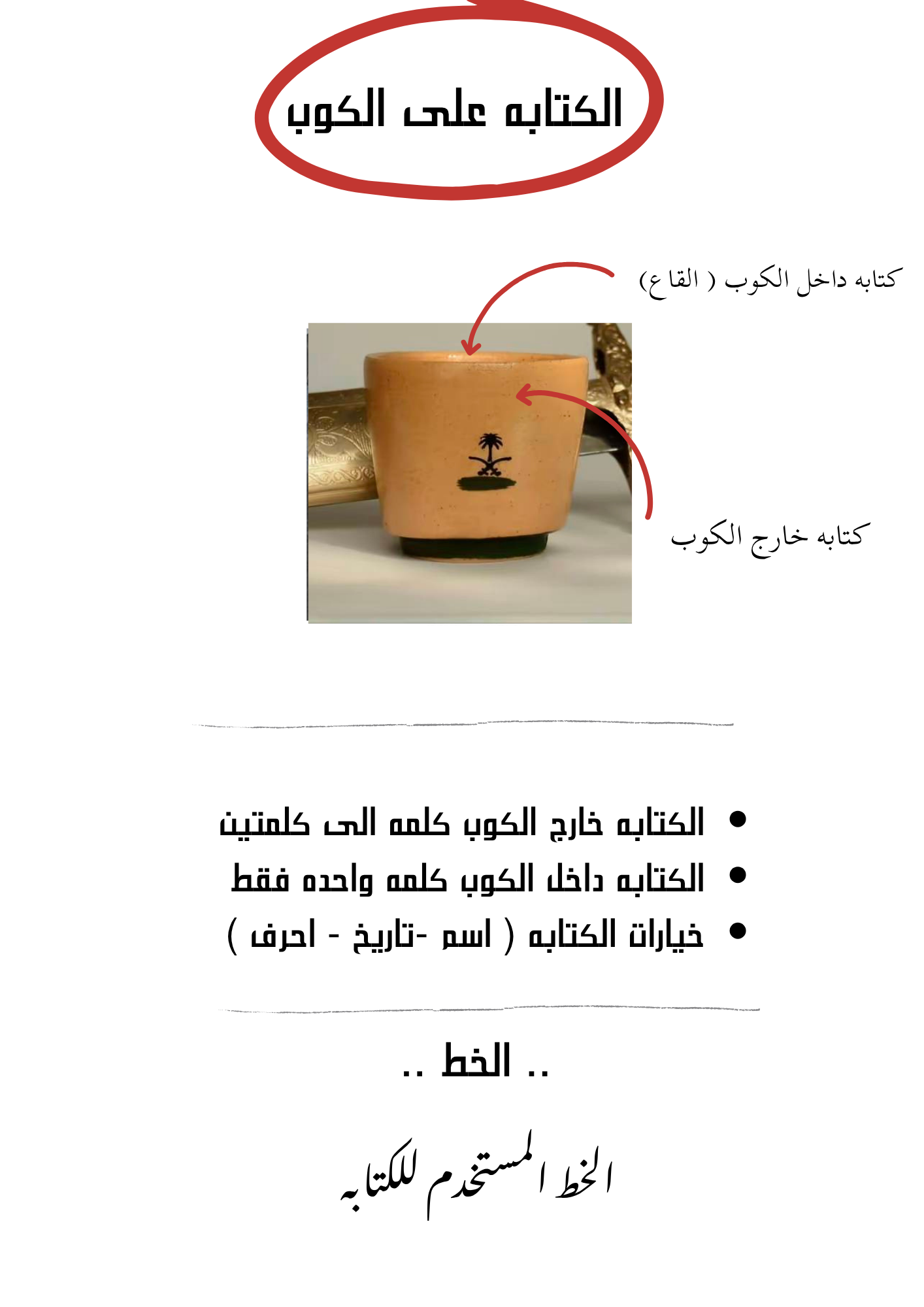 كوب ثرى ( مع التغليف )