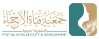 جمعية فتاة الأحساء التنموية