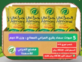 5 عبوات سماد بقري المراعي معالج 25 ك