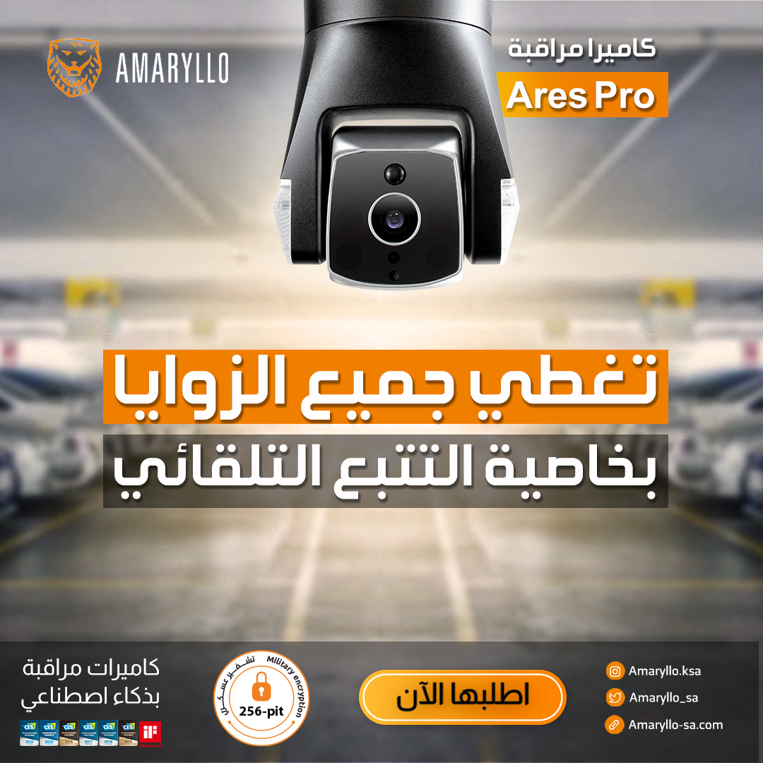 /products/Amaryllo-Ares-Pro