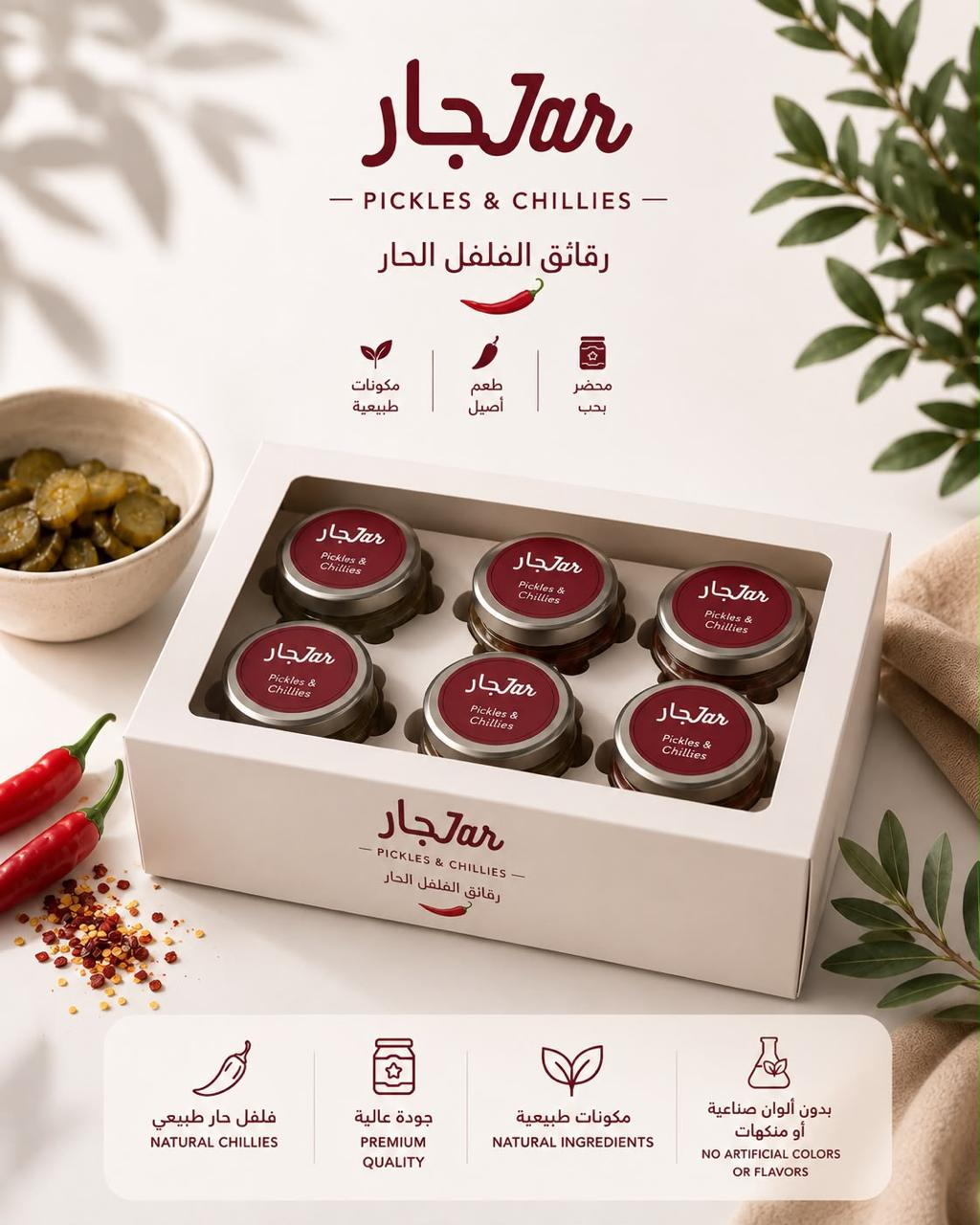 بكج جار المميز