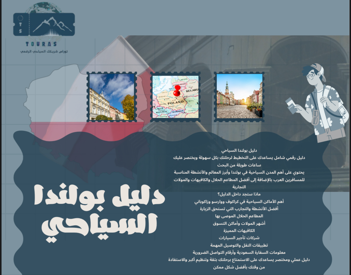 دليلك الشامل لدولة بولندا 