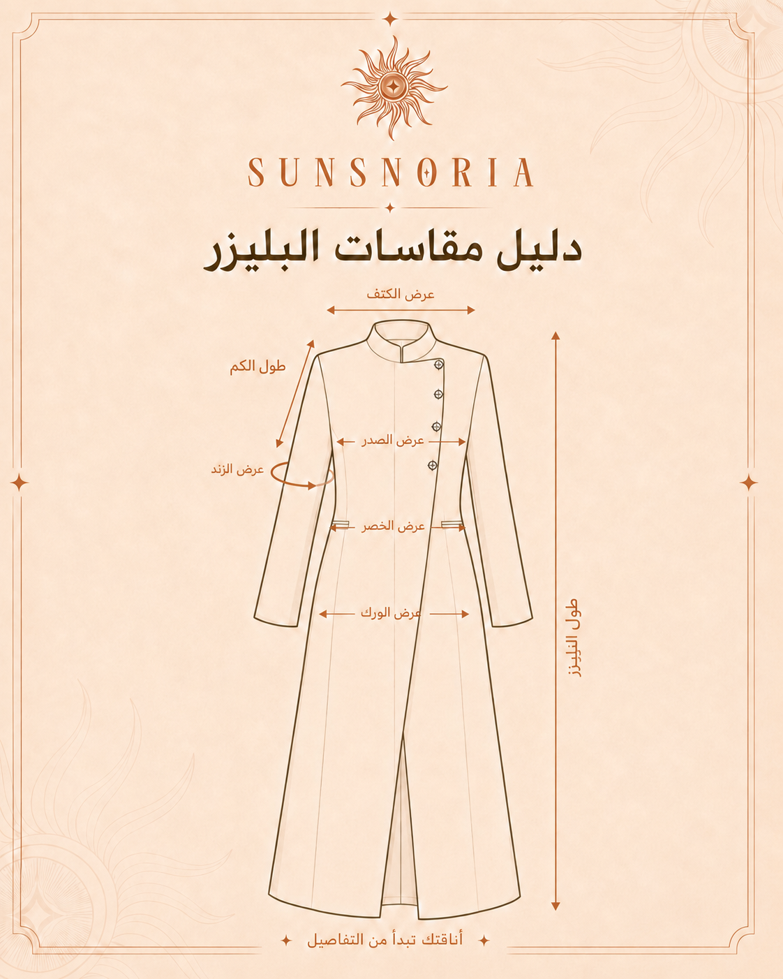 كيفية اخذ المقاسات