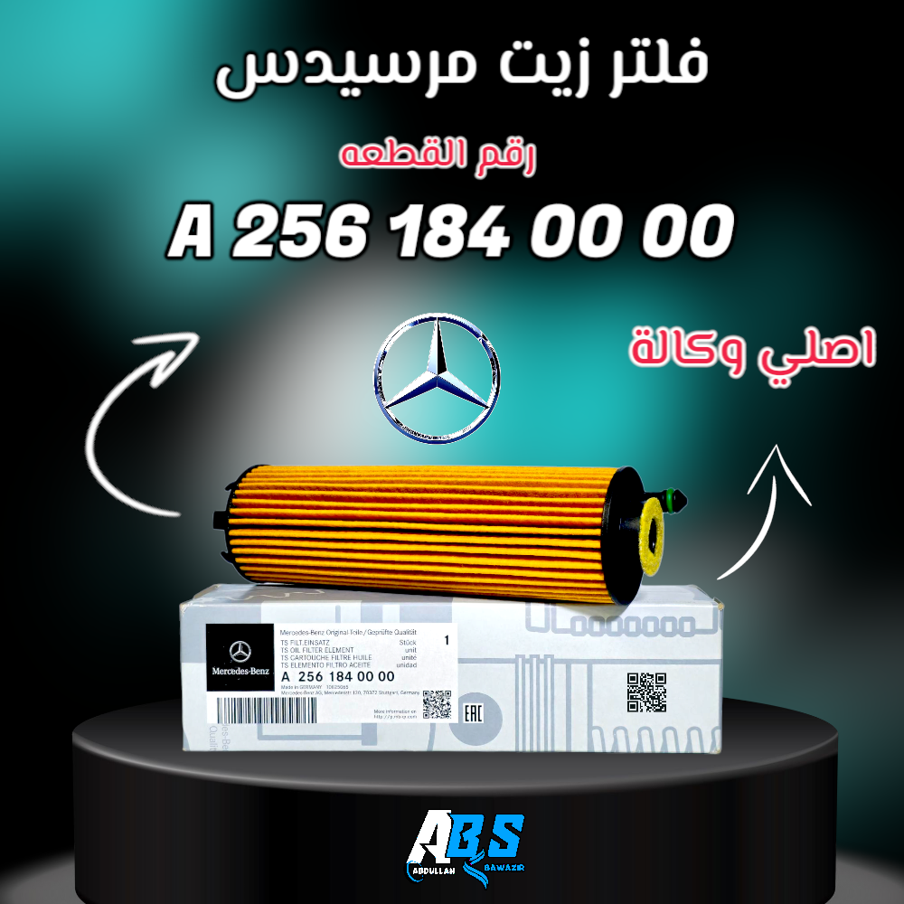 فلتر زيت اصلي مرسيدس