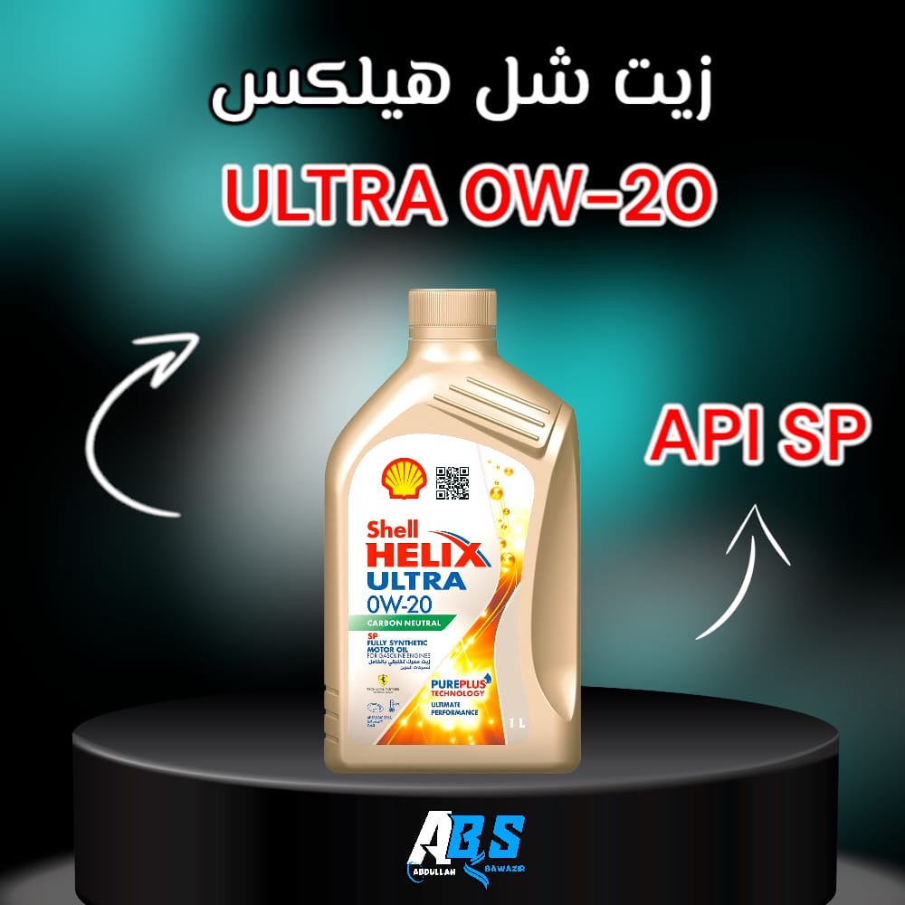 شل هيلكس 0w20 