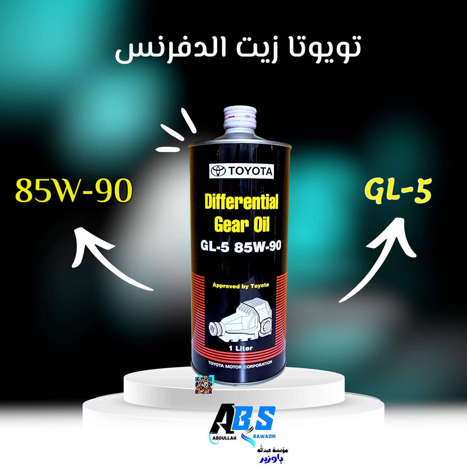 زيت دفرنس تويوتا