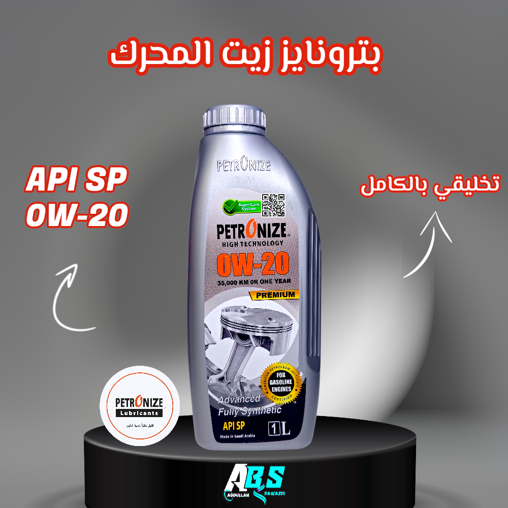 0w 20 بترونايز