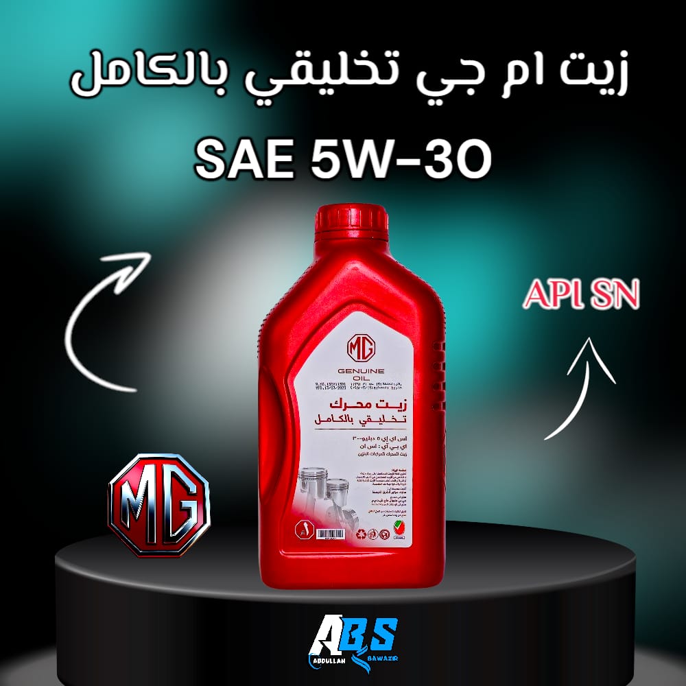 زيت ام جي 5w30