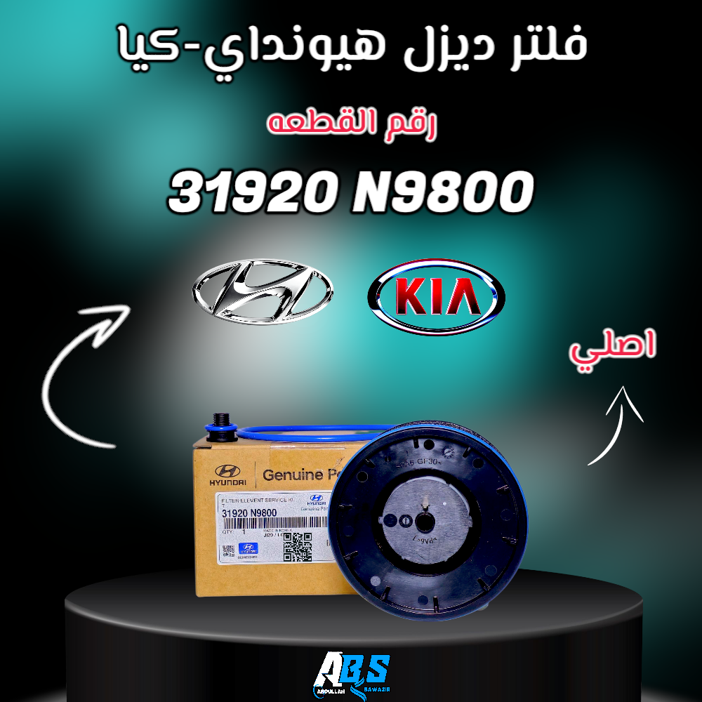 فلتر ديزل هيونداي