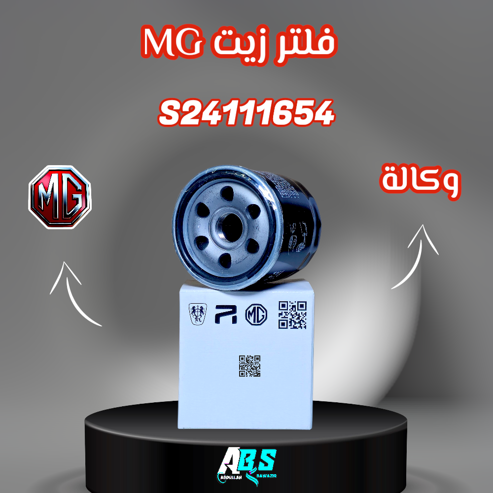فلتر زيت ام جي