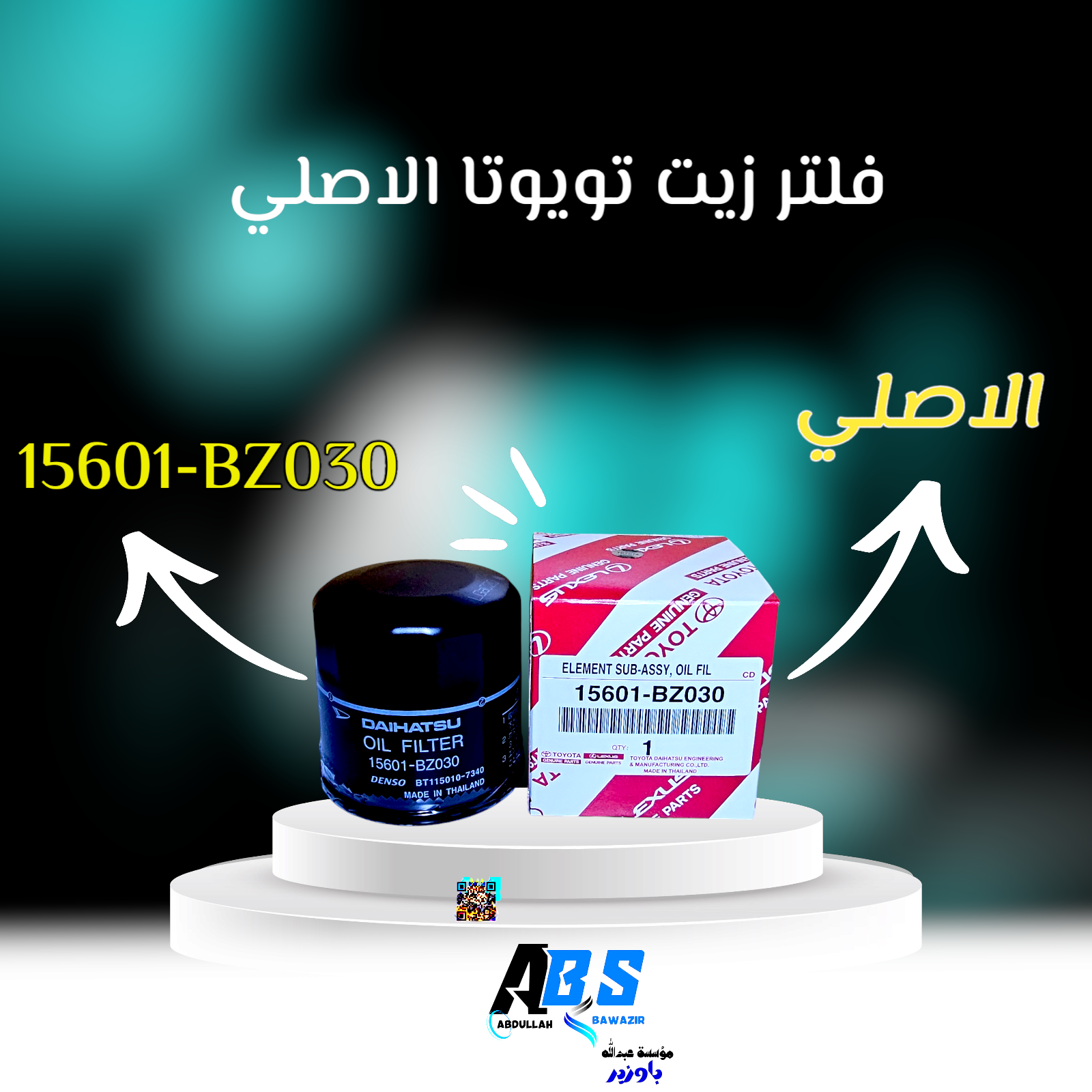 فلتر الزيت الأصلي تويوتا