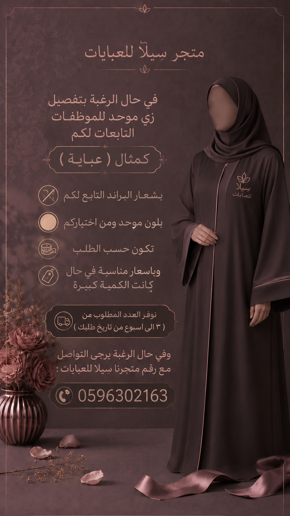 زي موحد للشركات🤩