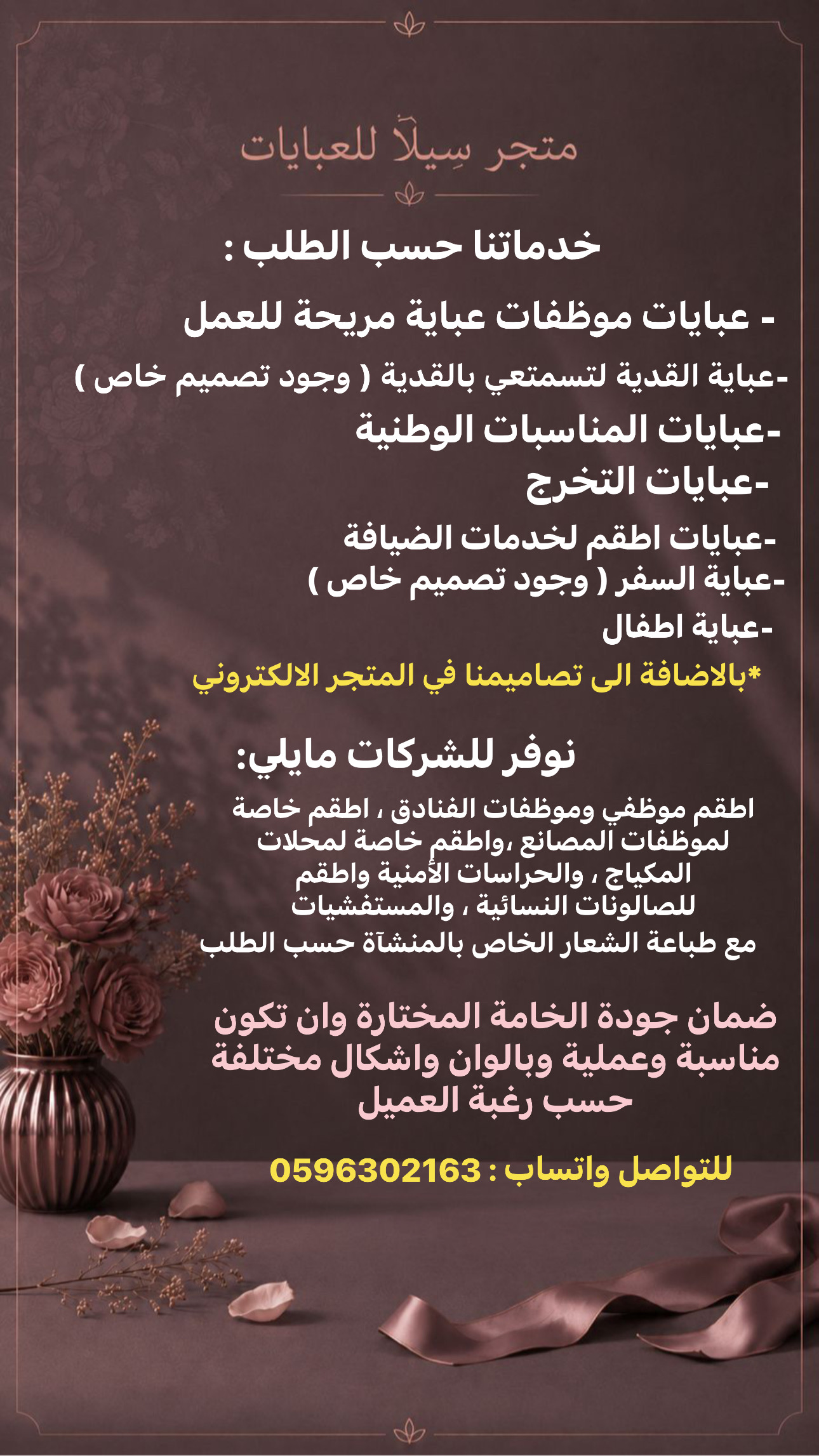 خدماتنا نقدمها لكِ بكل حب ✨