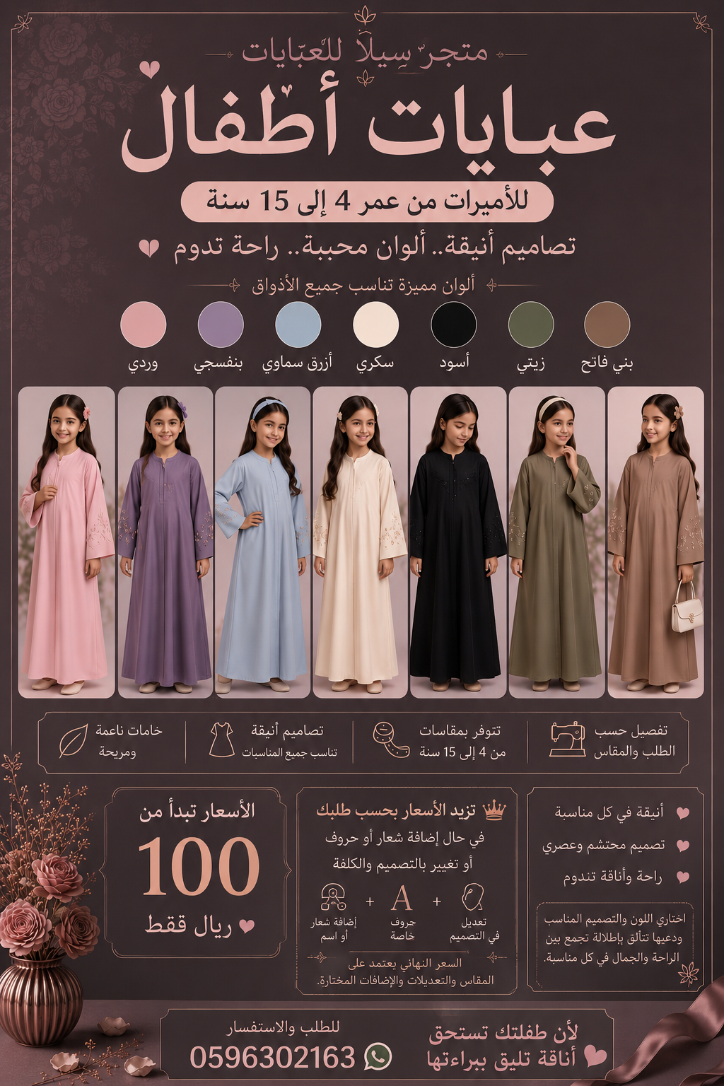 عبايات الاطفال✨