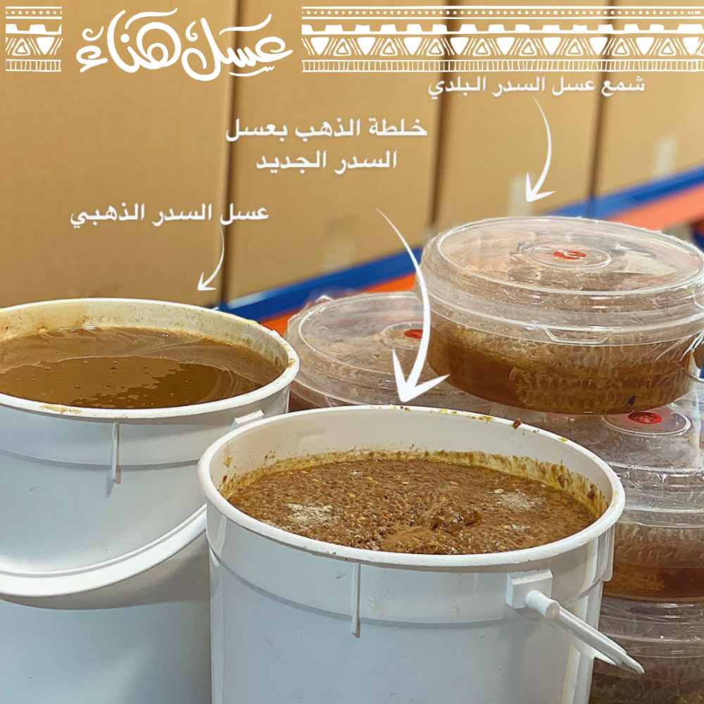 خلطة الذهب بالسدر 250 جم من عسل هناء