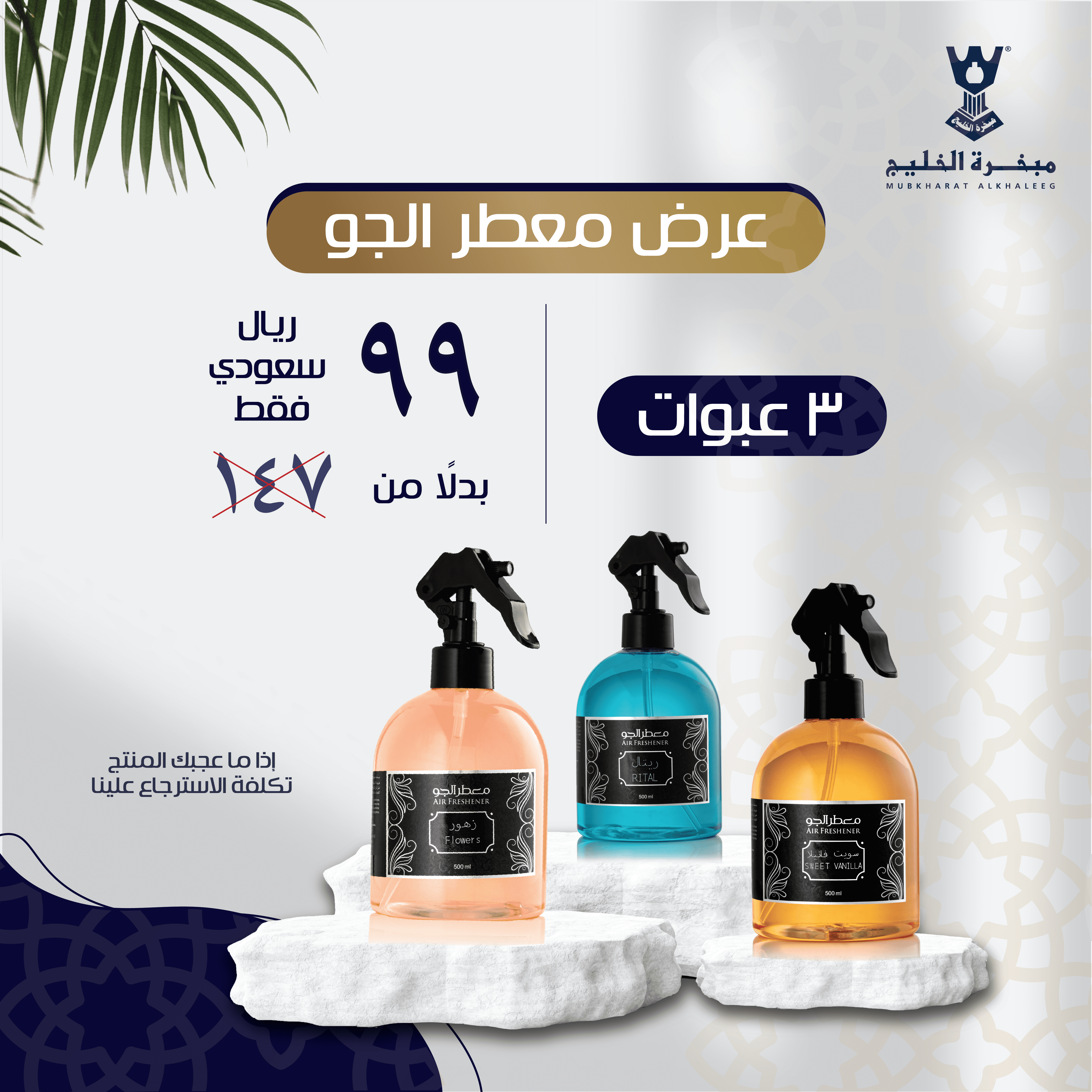 عرض معطر الجو