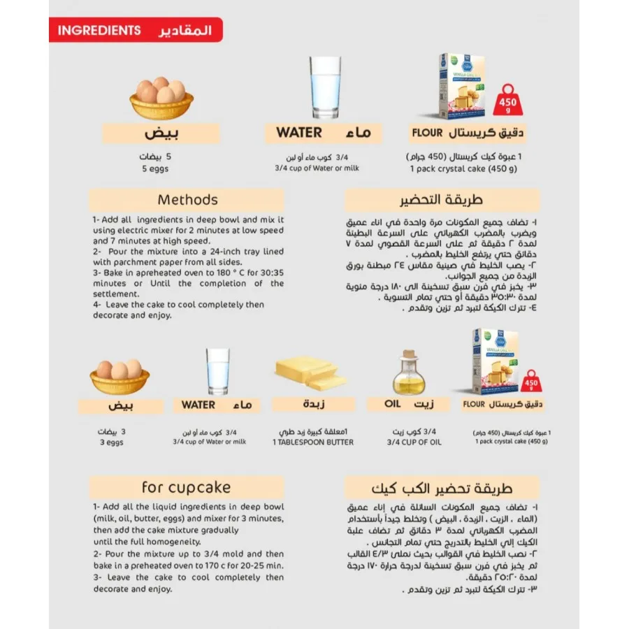 خليط خالي من الجلوتين كيك الفانيليا 450 جم كريستال