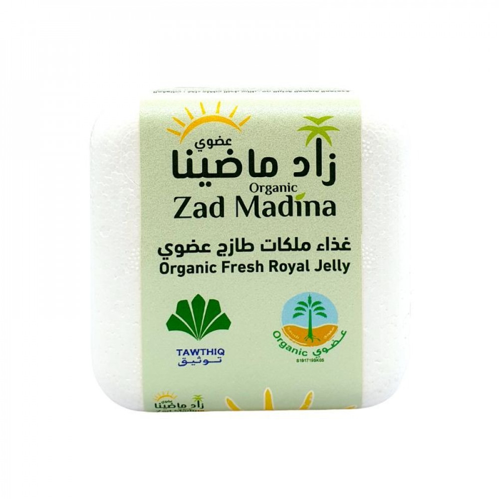 (مبرد) غذاء ملكات فرنسي طازج عضوي  25 جم زاد ماضينا