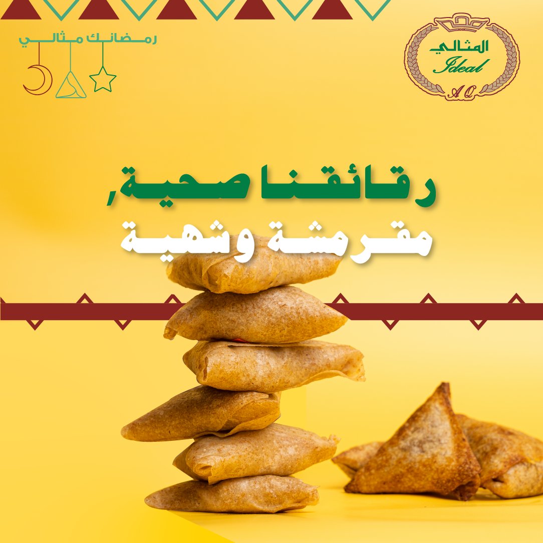 رقائق عجينة السمبوسة بالقمح الكامل والشعير (مبرد) 500جم المثالي