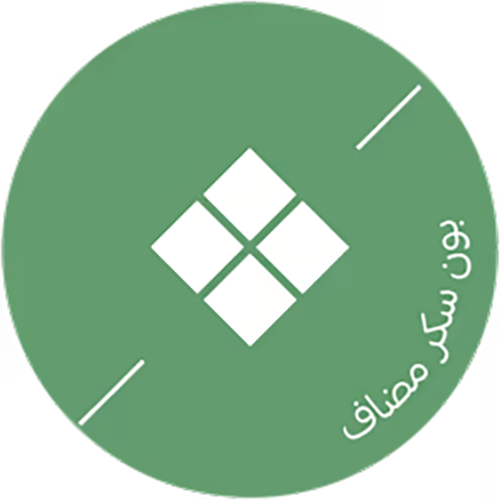 بدون سكر مضاف/خالي السكر