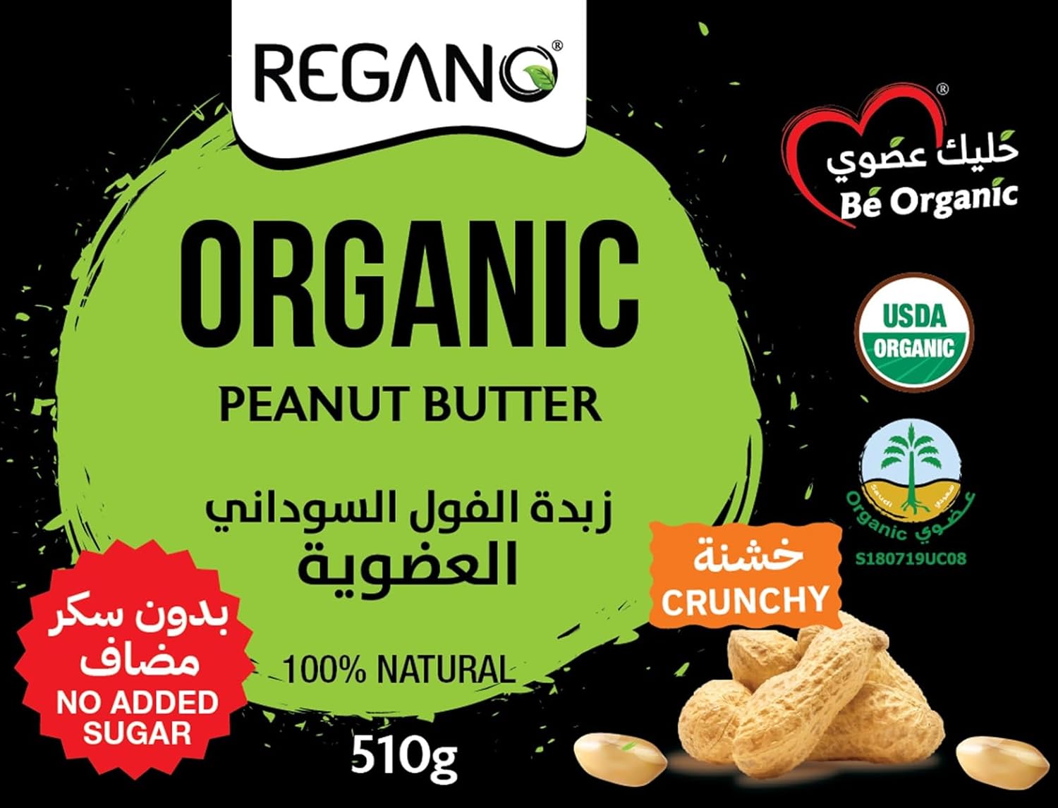 REGANO - Organic Peanut Butter - Crunchy - 510g