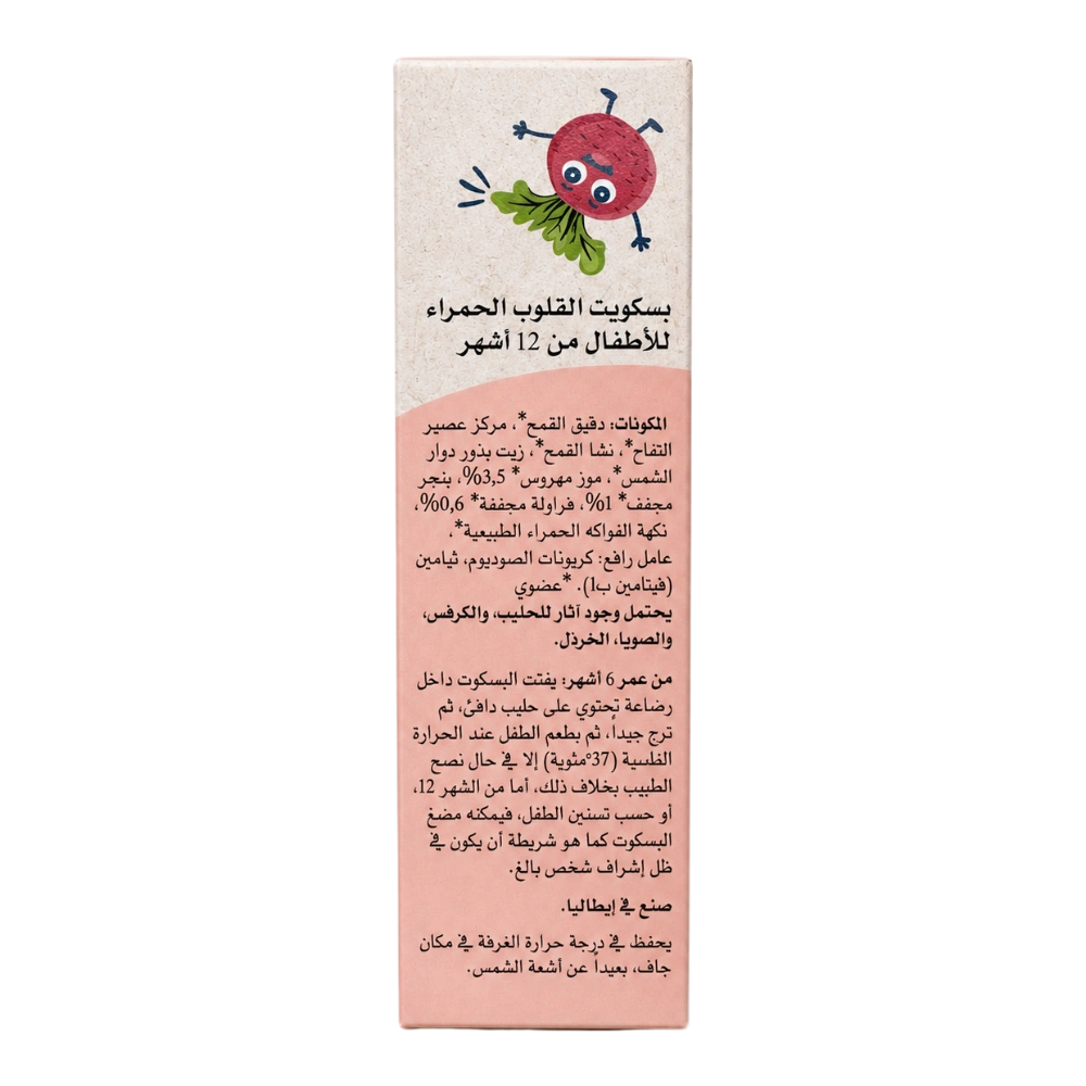 أوسوم بسكويت القلوب الحمراء العضوي للأطفال من 12 شهر 100 جم