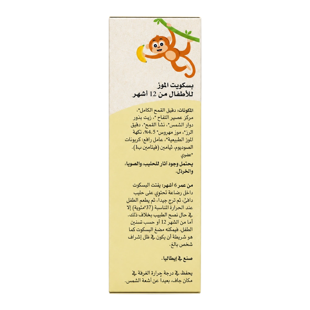 أوسوم بسكويت الموز العضوي للأطفال من 12 شهر 100 جم