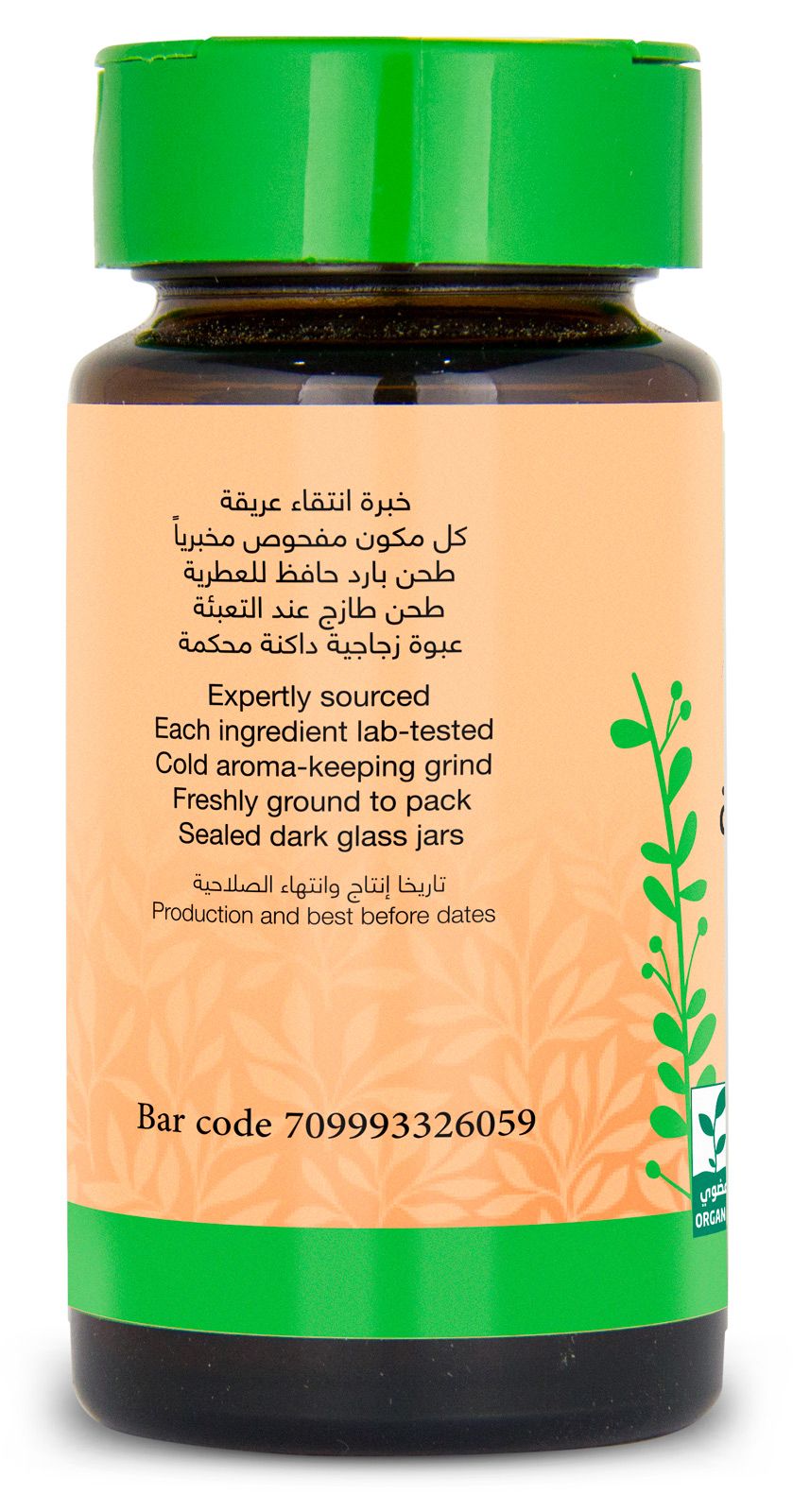 البهارات الكويتية 32جم أرض الطبيعة