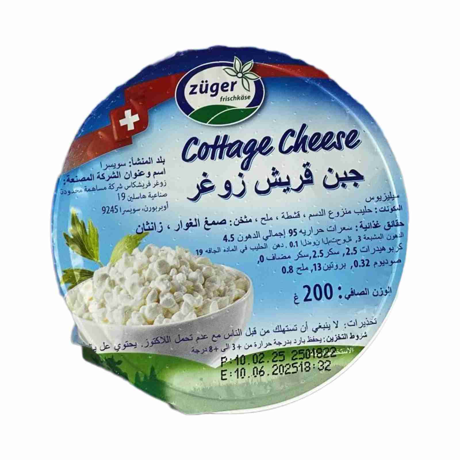 (مبرد) جبنة قريش سويسرية 200جم - زوغر