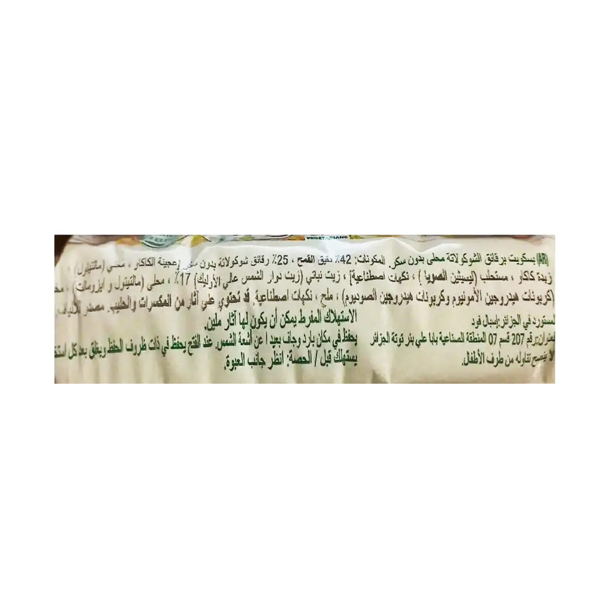 جولن زيرو كوكيز بدون سكر مع حبيبات الشوكلاتة 125جم