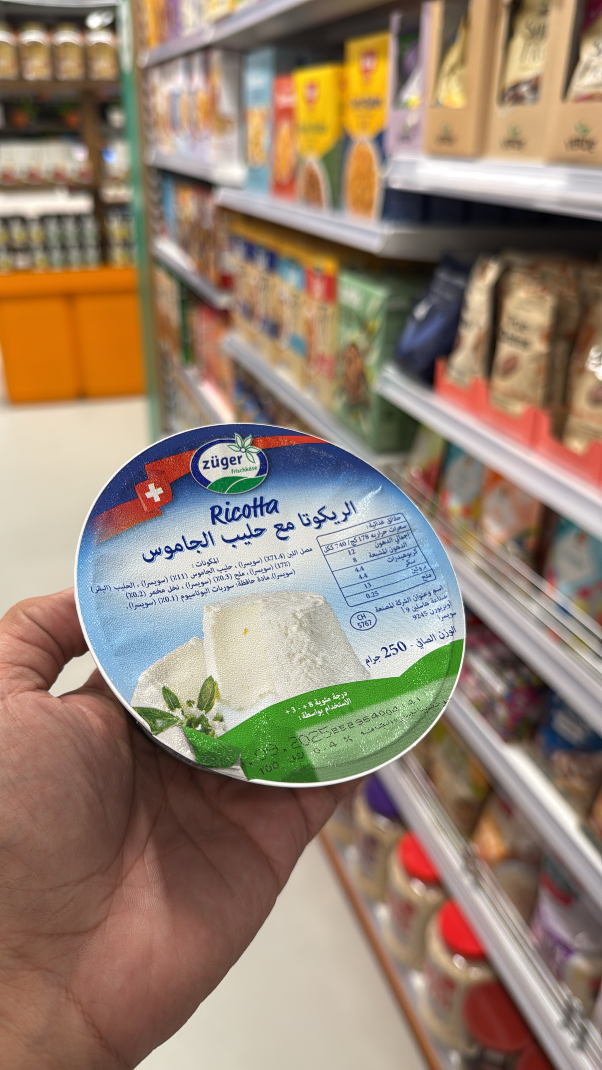 جبنة ريكوتا مع حليب الجاموس 250جم زوقر