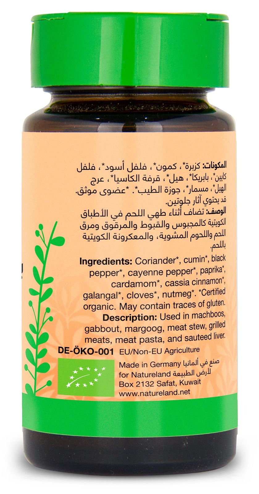 البهارات الكويتية 32جم أرض الطبيعة