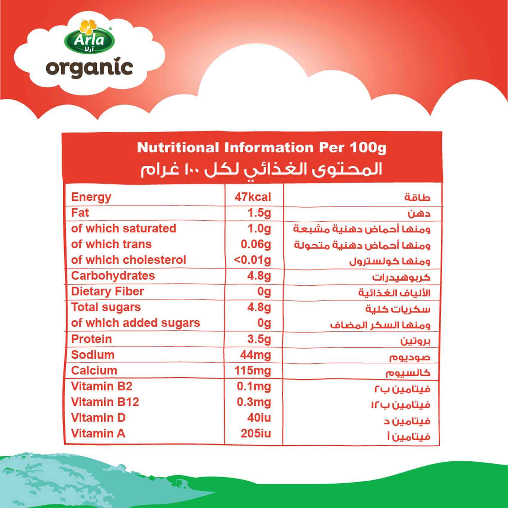 حليب عضوي بقري قليل الدسم خالي من الهرمونات الاصطناعية 1 لتر ارلا