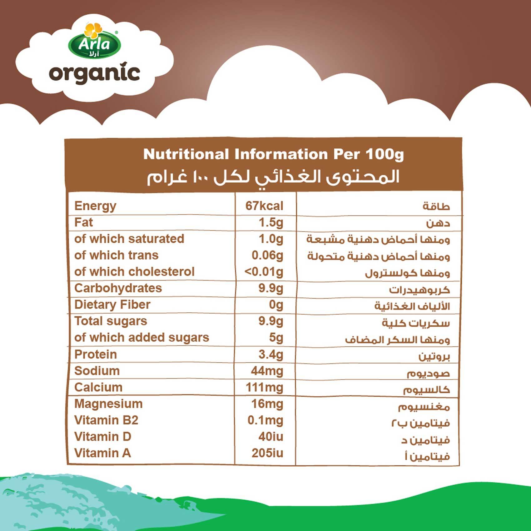 حليب عضوي بقري بالشوكلاتة خالي من الهرمونات الاصطناعية 200 مل ارلا