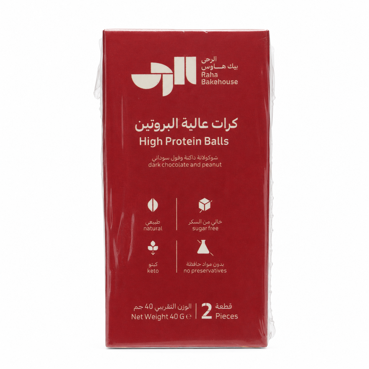 كرات البروتين 2قطعة بالداخل - الرحى بيك هاوس - شوكلاتة داكنة وفول سوداني
