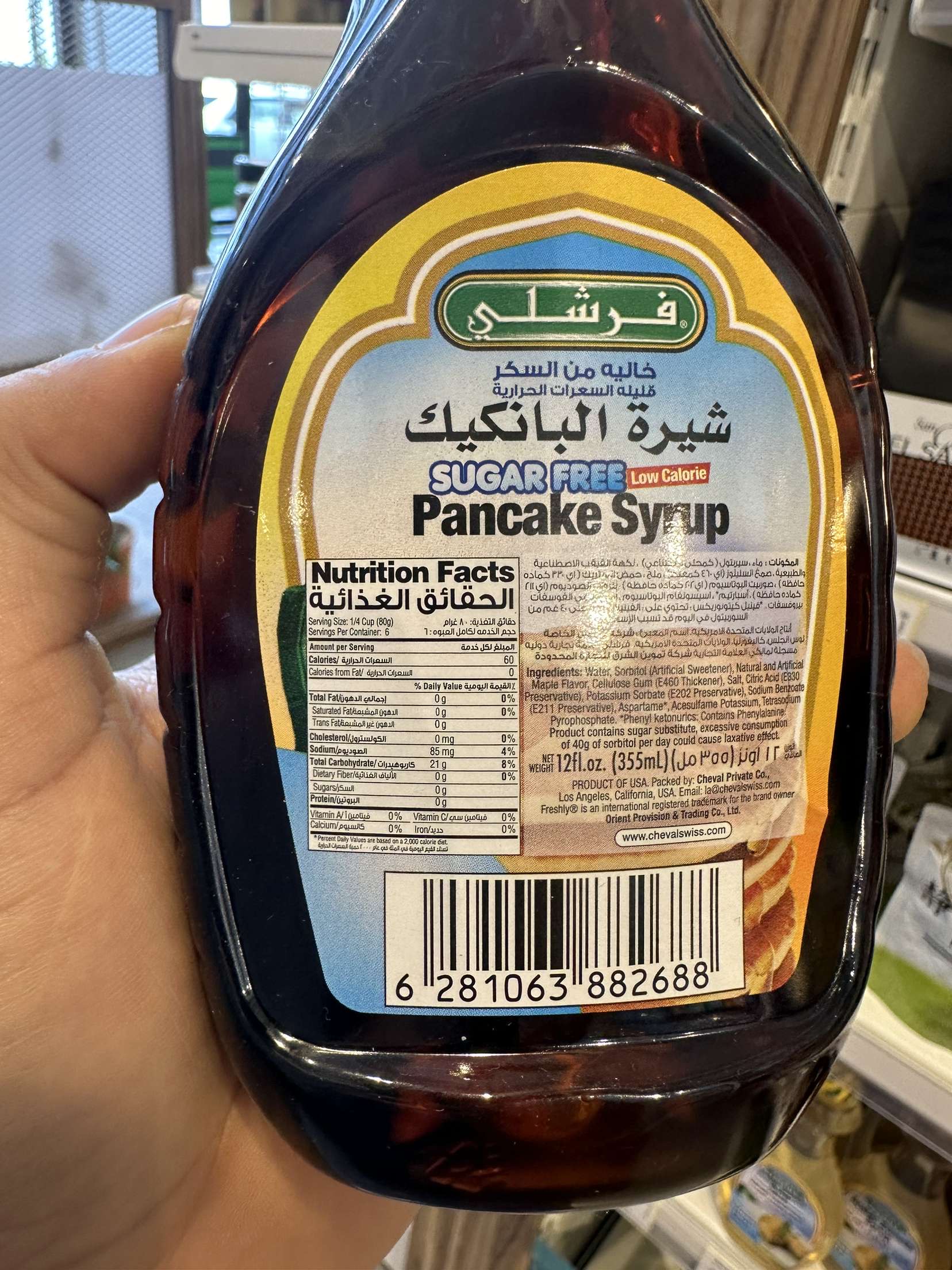 شيرة البانكيك سيرب بانكيك خالي من السكر 355 مل فرشلي