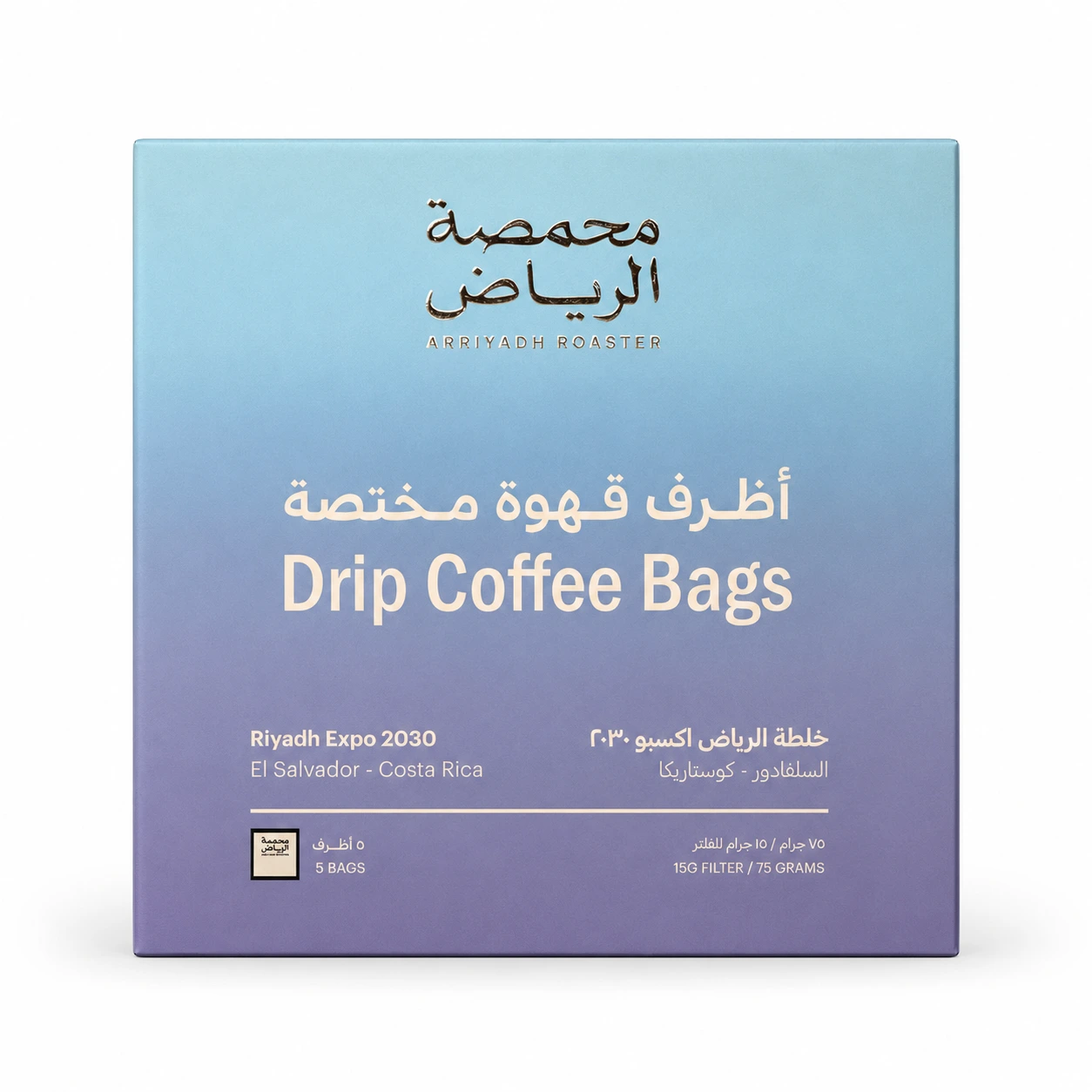 أظرف قهوة مختصة محمصة الرياض - خلطة الرياض اكسبو 2030 مزيج من سلفادور و كوستاريكا (5 أظرف)