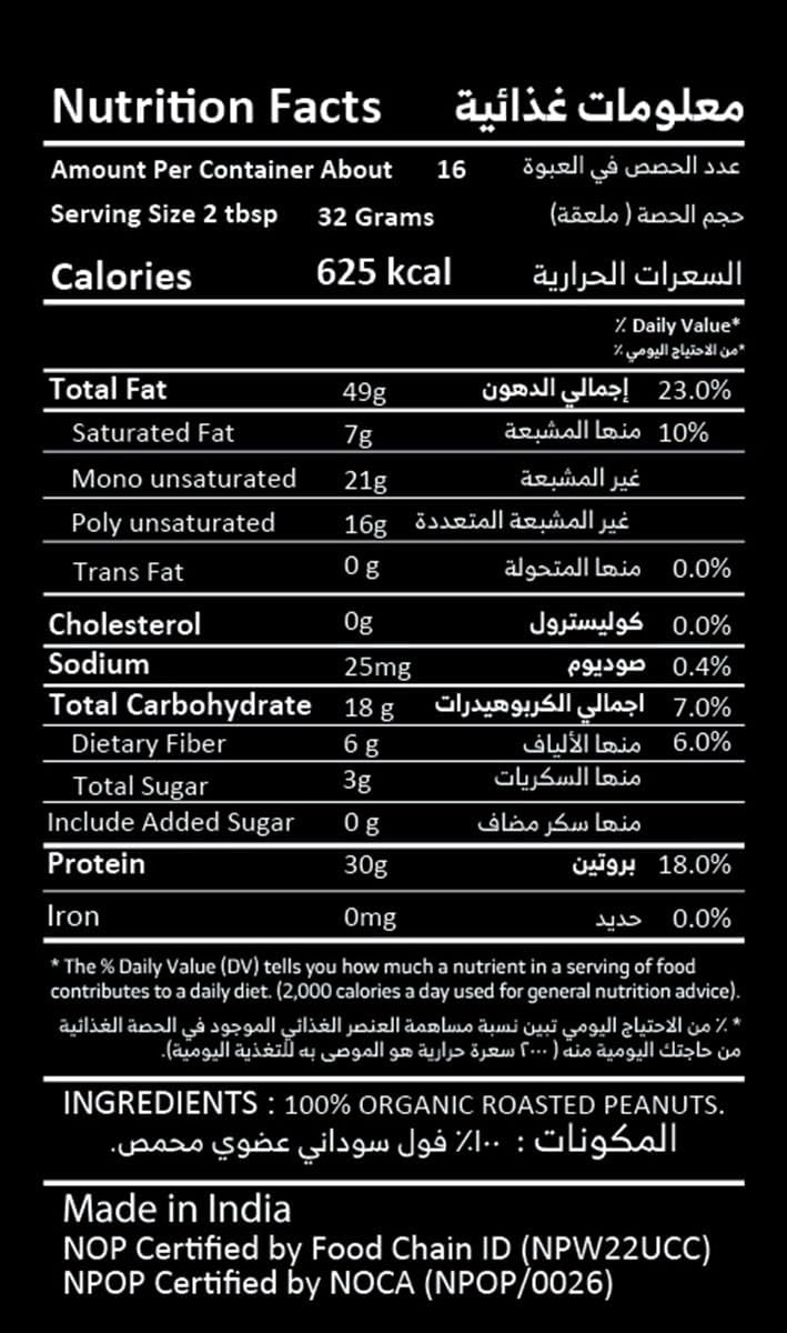 REGANO - Organic Peanut Butter - Crunchy - 510g