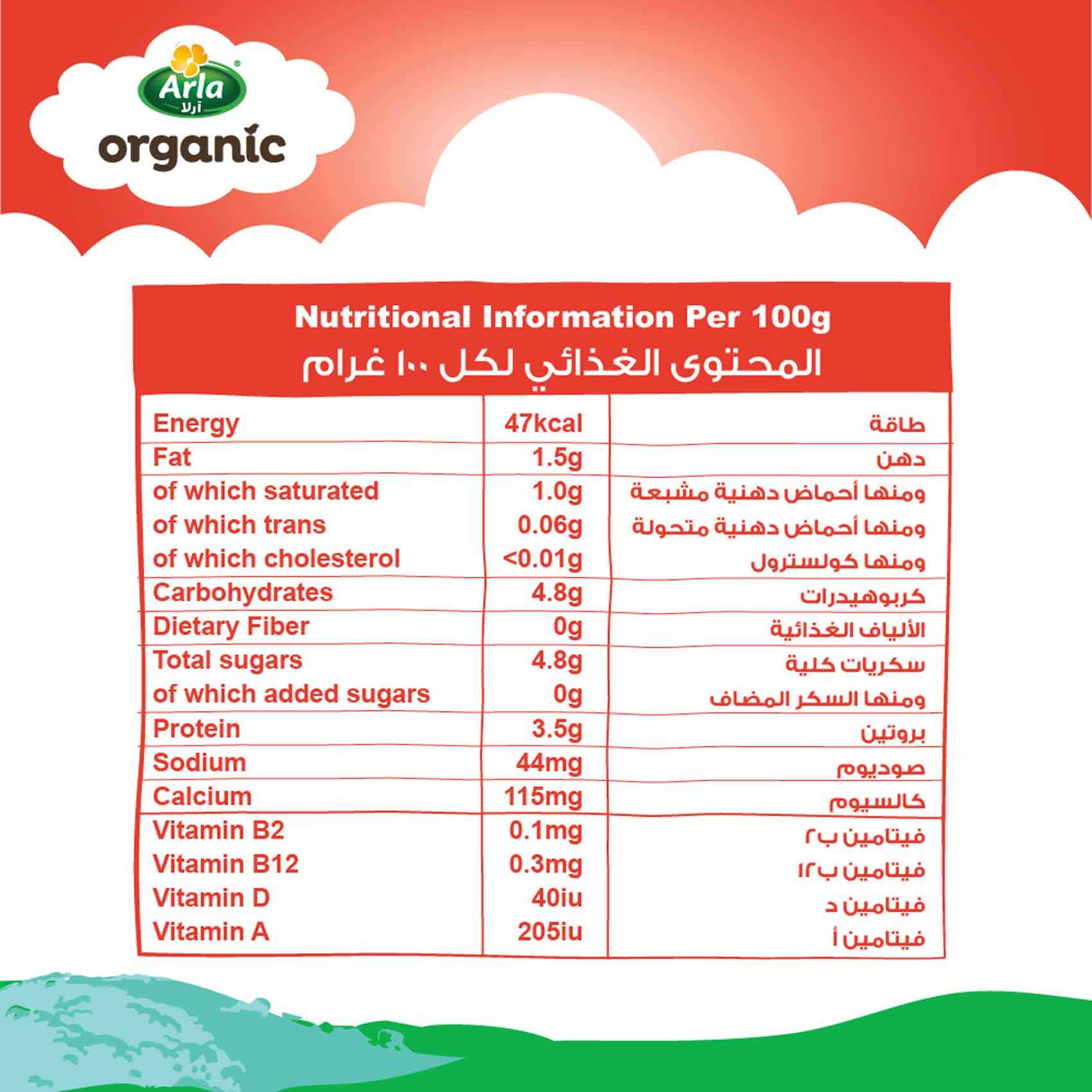 حليب عضوي بقري قليل الدسم خالي من الهرمونات الاصطناعية 200 مل ارلا